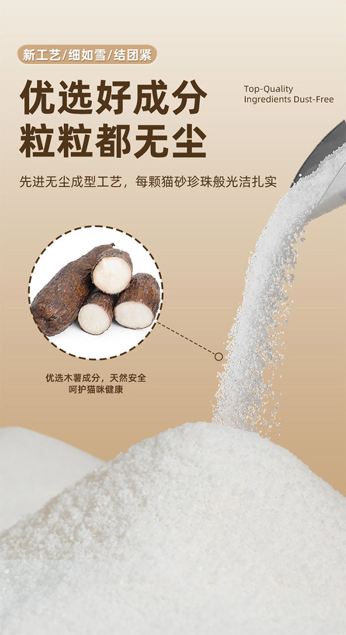 优思韦-纯木薯超细猫砂 优思韦-纯木薯超细猫砂
