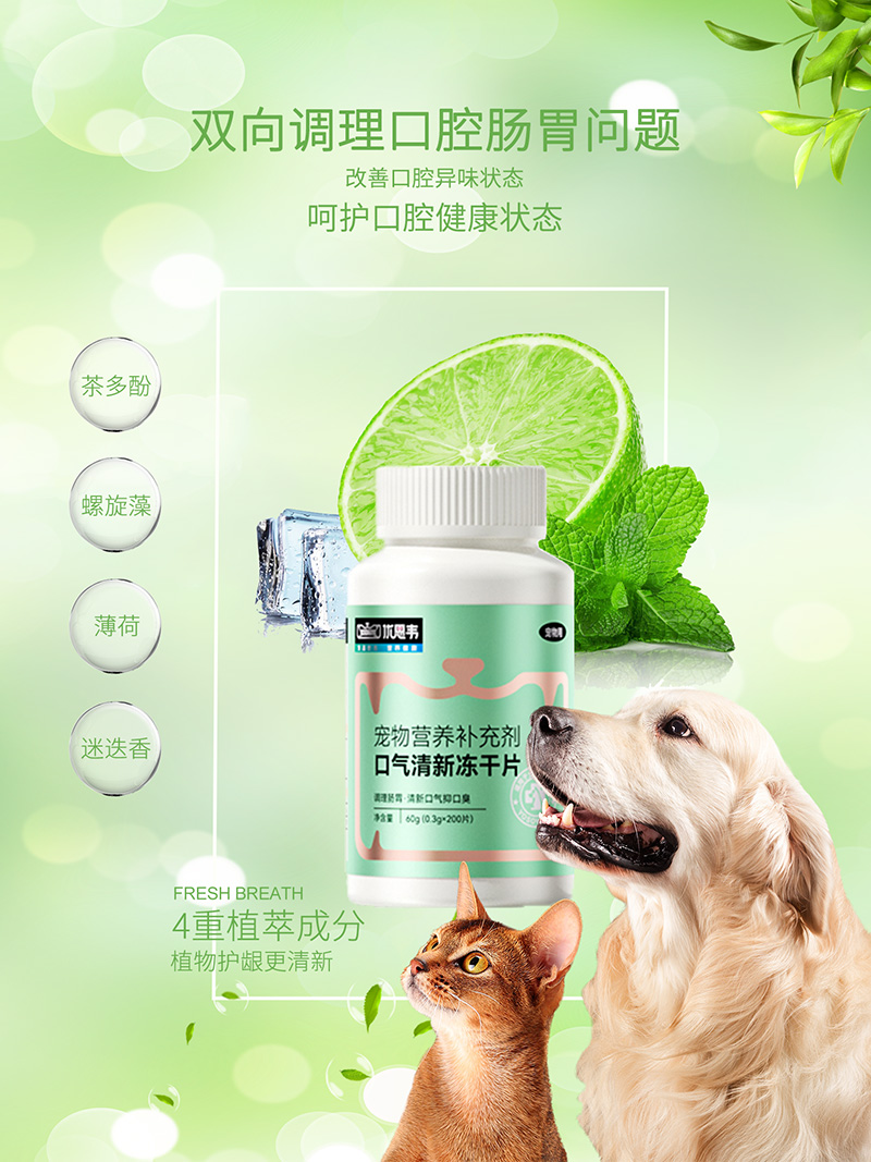 优思韦-口气清新冻干片